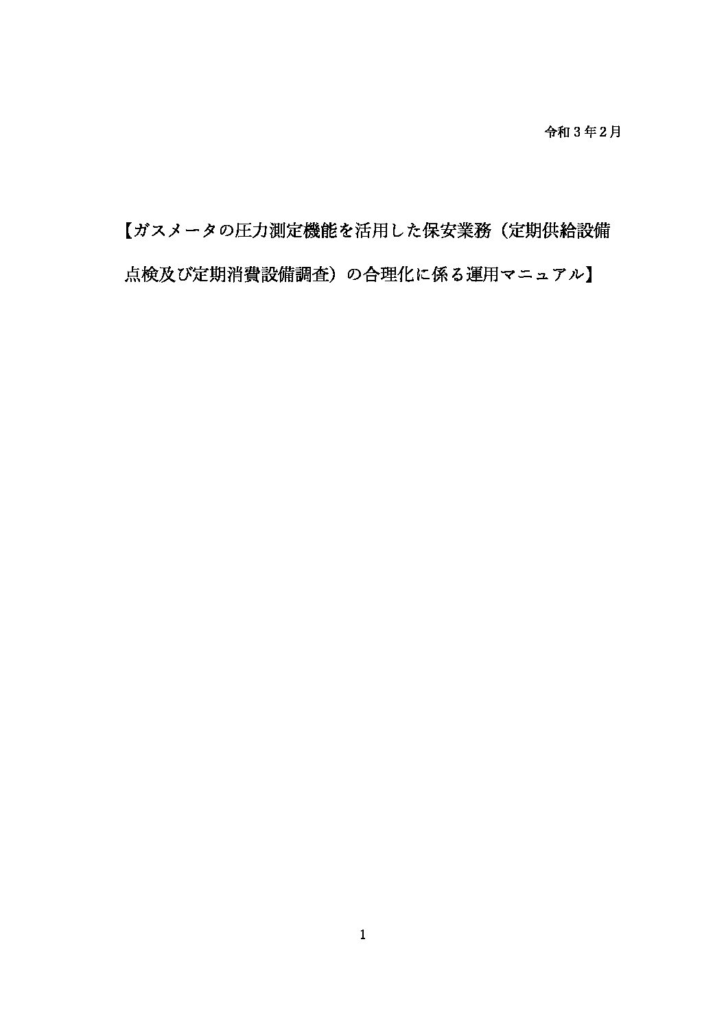 三重県ＬＰガス協会